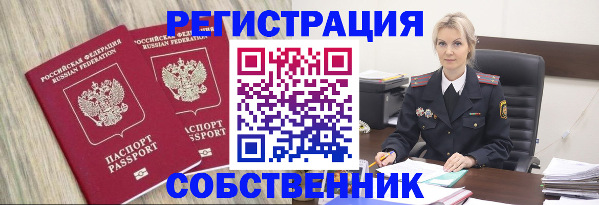 миграционный учет в Енисейске