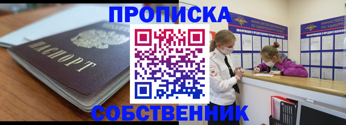 прописка ребенка в Енисейске