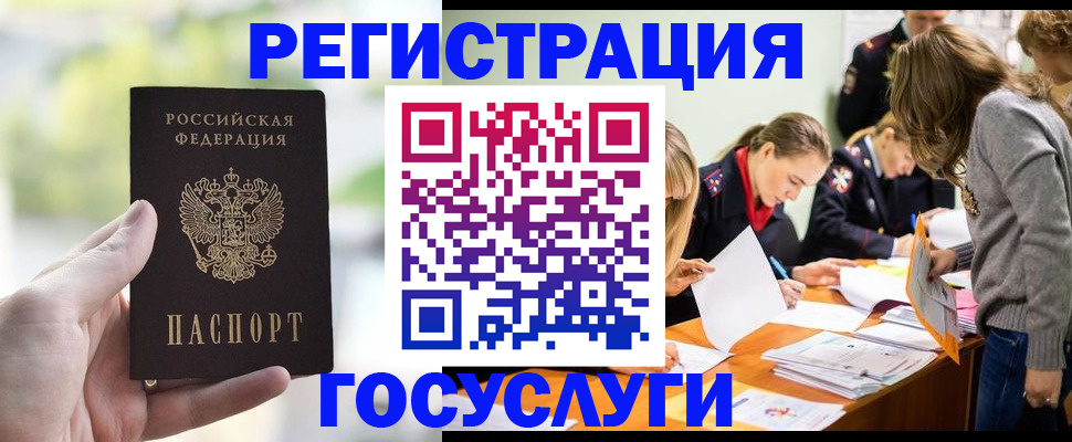 временная регистрация для всех в Енисейске