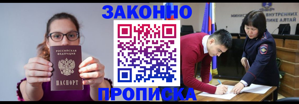 прописка гарантия в Енисейске