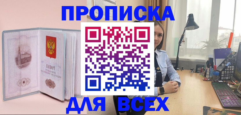временная регистрация 2025 в Енисейске