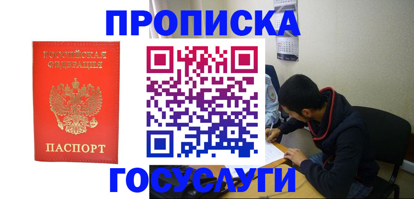 где прописаться в Енисейске