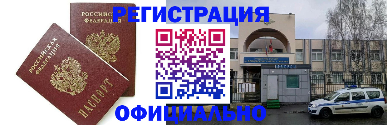 временная прописка в Енисейске