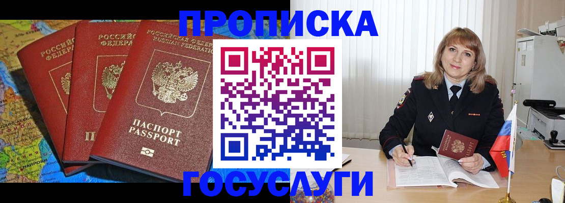 где прописаться в Енисейске