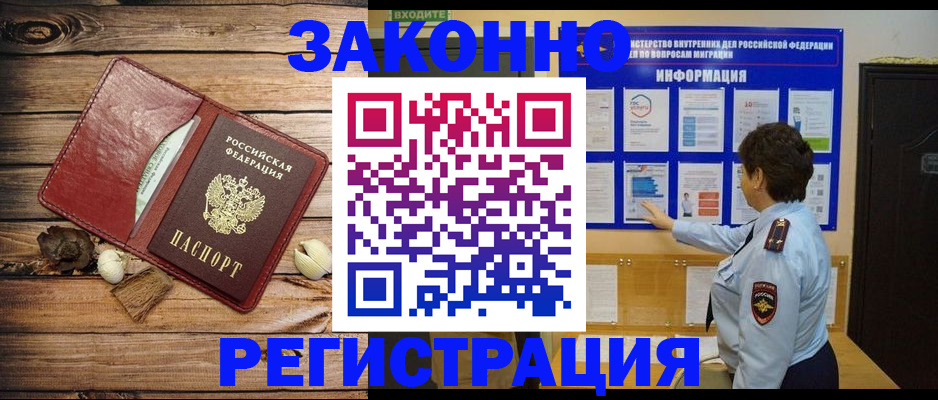 временная регистрация купить в Енисейске