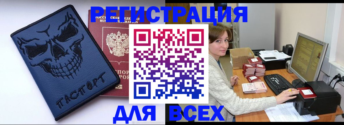 прописка 2025 в Енисейске